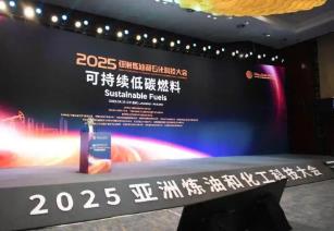 亚洲炼化大会热议行业可持续发展 绿色低碳低本高值成关键词