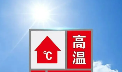 第一时间掌握！首个国家级高温健康风险预警来了