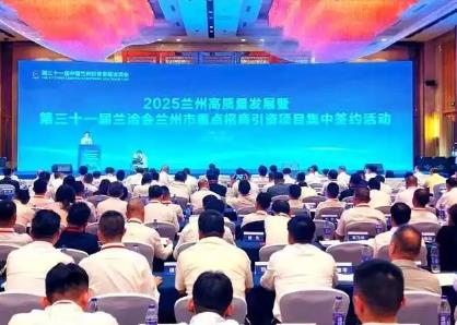 第31届兰洽会兰州市招商引资超千亿元