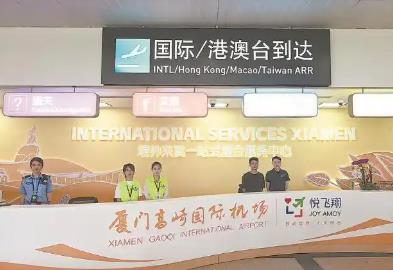 厦门启用全省首个“境外来宾一站式综合服务中心”