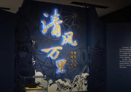 文化中国行 | 以青史为鉴 读懂文物背后廉洁故事