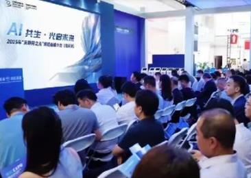 2025年“互联网之光”博览会推介会在北京举行