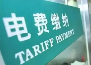 福建推出居民用电阳光计价