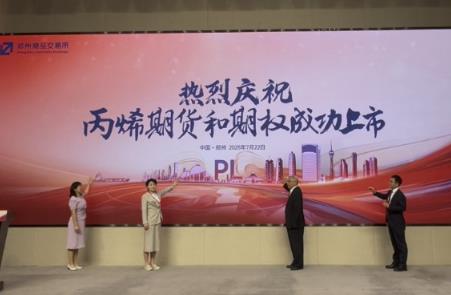 丙烯期货期权在郑商所挂牌上市