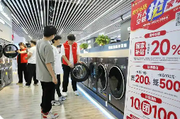 标准牵引消费品以旧换新成效初显