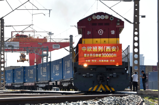 中欧班列（西安）开行量突破30000列