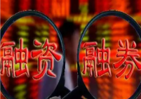 两融余额量质齐升释放积极信号