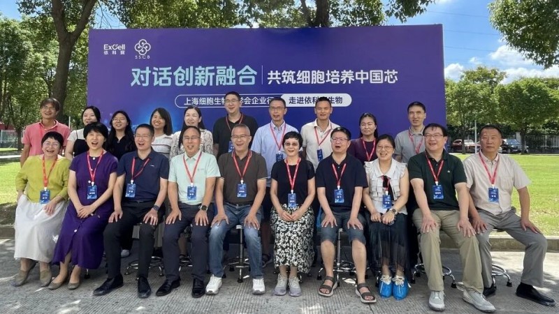 对话创新融合，共筑细胞培养“中国芯” | 上海市细胞生物学学会企业行--走进依科赛生物圆满举行！