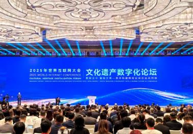 2025年世界互联网大会文化遗产数字化论坛在陕西西安开幕