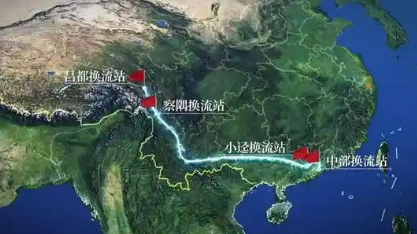 创造多个世界之最　藏粤直流工程启动建设