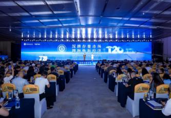 住宅产业年会及T20大会在成都召开