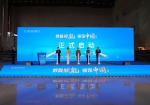 “数智赋能 探馆中国”活动在内蒙古启动