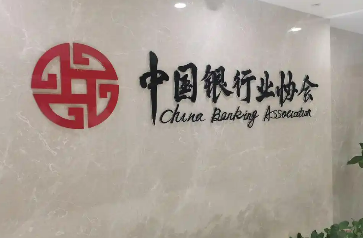 中银协报告：去年国内信用证结算量3.62万亿元
