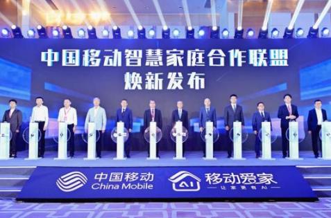 中国移动发布2026年智慧家庭发展策略