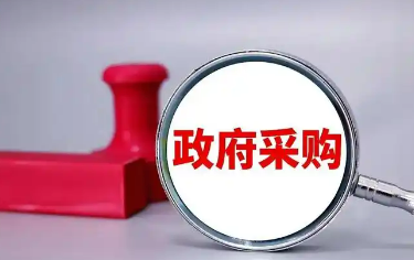 政府采购市场迎新规 各类经营主体平等对待