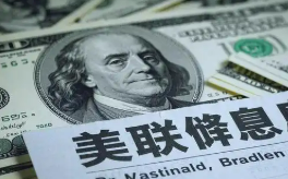 美联储降息预期升温 未来决策或保持谨慎