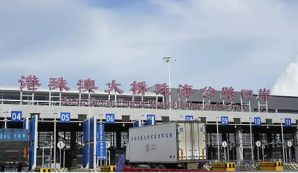 开通七年，经港珠澳大桥珠海公路口岸进出口货物总值1.24万亿元