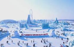 黑龙江：全力打造世界级冰雪旅游度假胜地和冰雪经济高地