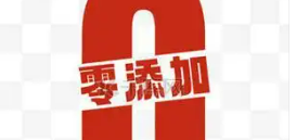 “0添加”的文字游戏该退场了