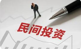 事关民间投资，国办发文！