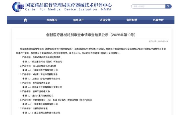 国内首个侵入式脑机接口产品进入审批“创新绿色通道”