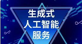 上海生成式人工智能服务备案达115款