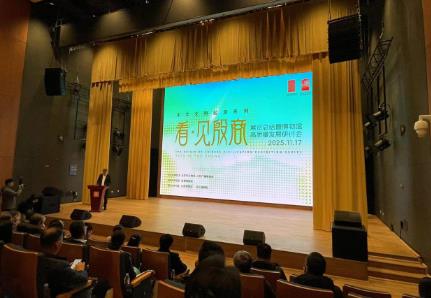 “看·见殷商”展览总结暨博物馆高质量发展研讨会在京举行