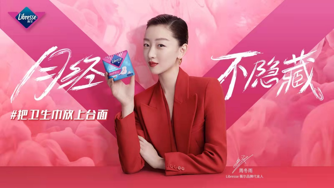 联合高校圈层，凝聚共创之力 Libresse薇尔营创课堂校园活动即将启动