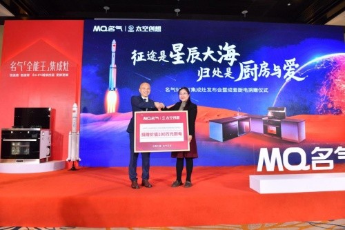 MQ名气电器携手中国航天·太空创想，助力航天事业发展