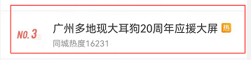 微博热搜图.png