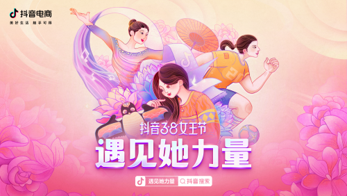  抖音38节：国货好物持续满足消费者品质购物需求