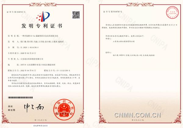 南山铝业再获航空型材国家发明专利