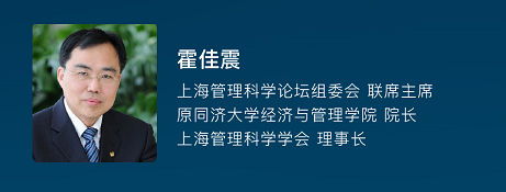  上海管理科学论坛2021系列分论坛第一场成功举办！