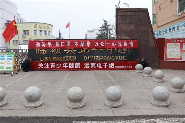  临颍县烟草专卖局:开展电子烟进校园，法制宣传活动 