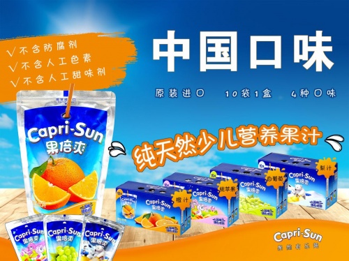 妈妈信赖的Capri-Sun果倍爽，陪伴孩子快乐成长