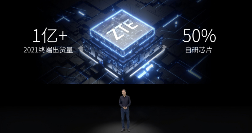 中兴：2021终端全年出货量超1亿部，其中50%采用自研芯片