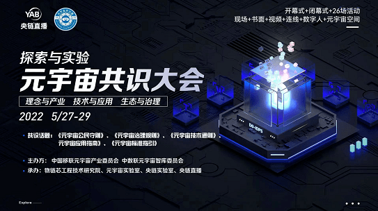  HOTDOG出席2022元宇宙共识大会并发表主题演讲 