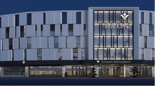 大中餐如何穿过疫情迷雾？微盟智慧餐饮携手同发大酒家交答卷