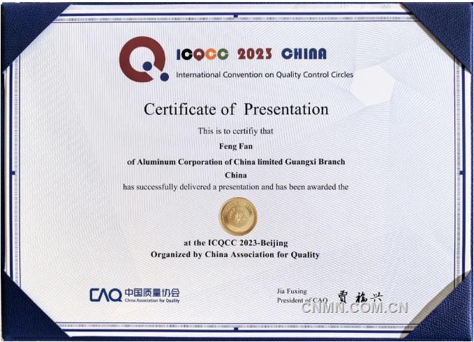 3项国际金奖！中铝集团连续3年斩获“质量奥林匹克”最高荣誉