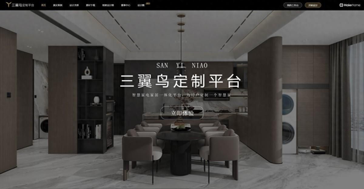 行业首个!海尔智家牵头家电家居一体化标准制定