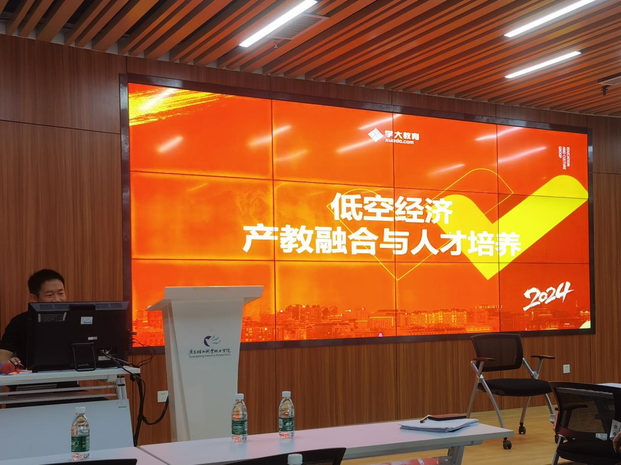 学大教育举办低空经济产教融合研讨会，校企携手解码行业未来