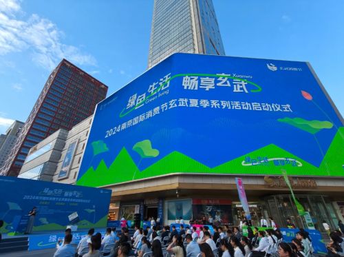 激情康动，刷“新”玄武夏日消费！