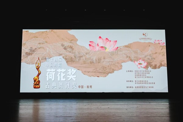 第十四届中国舞蹈