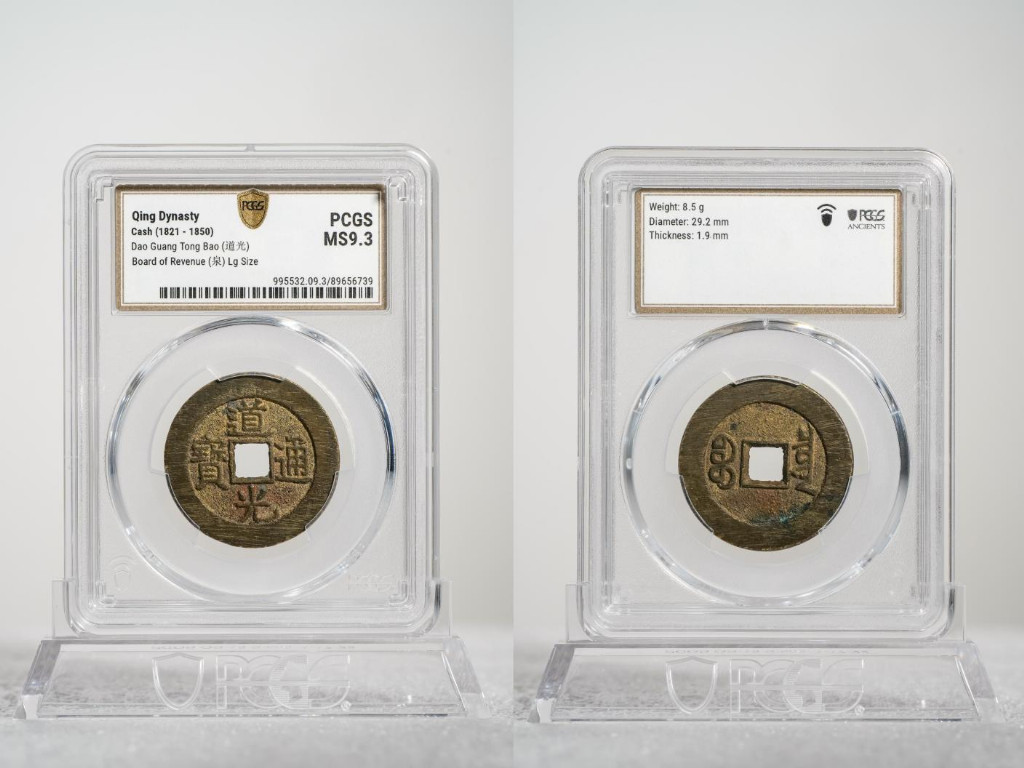 PCGS中国古钱币评级服务正式上线  致力打造古钱币收藏市场放心交易